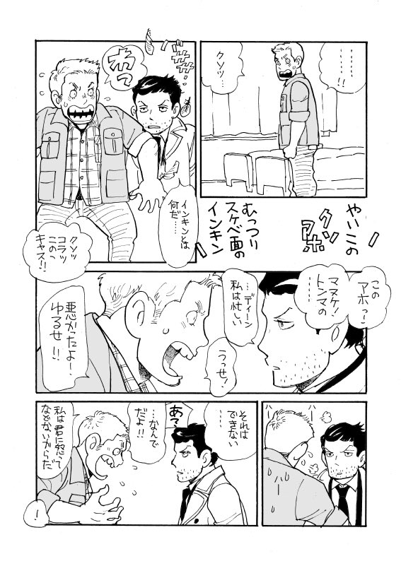 昔描いたじゃりんこちえちゃんの世界観ぱろのspnの三人まんがです。 