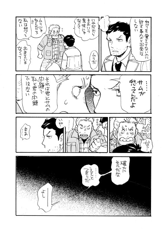 昔描いたじゃりんこちえちゃんの世界観ぱろのspnの三人まんがです。 