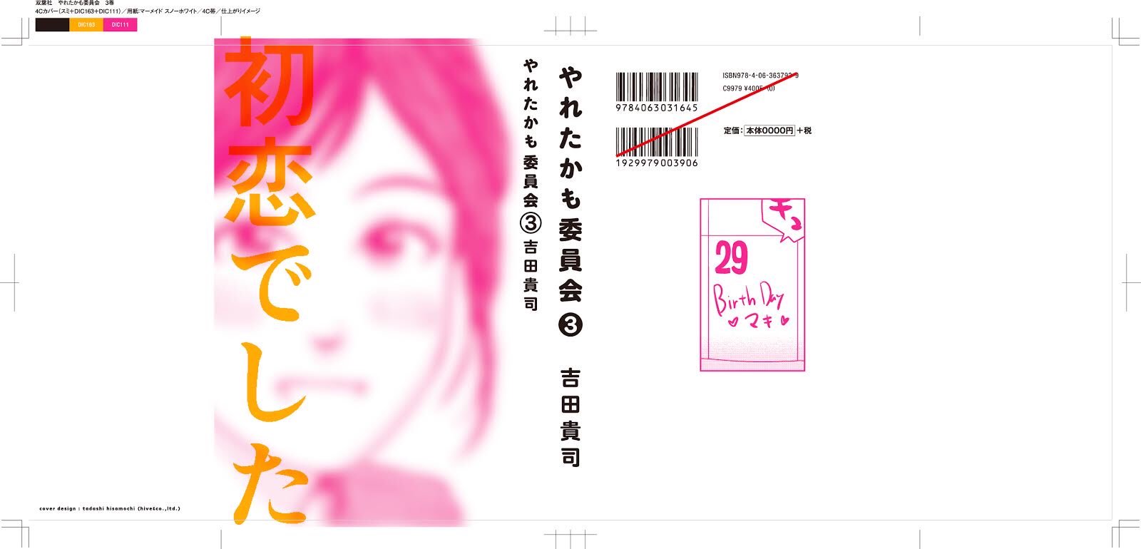 やれたかも委員会公式アカウント Yaretakamo Twitter
