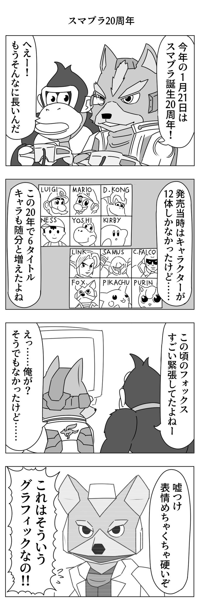 Twoucan スマブラ周年 の注目ツイート イラスト マンガ Twoucan スマブラ周年 の注目ツイート イラスト マンガ