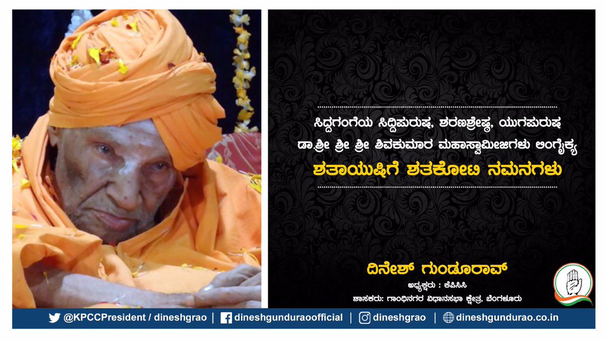 The world has become poorer with the demise of Sri #ShivakumaraSwami of Siddaganga Mutt, popularly called the Walking God, at the age of 111 yrs. Swamiji dedicated his entire life in the service of the people, especially the downtrodden. He will inspire us for all times to come.