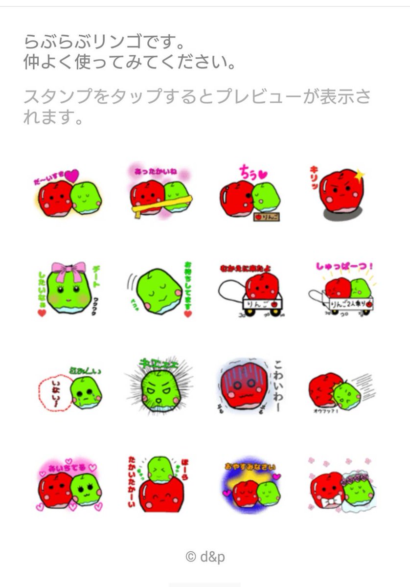 dpLINE2's tweet image. 新しいスタンプが出来ました(^^)v
親しい人と仲良く使ってみて
下さい♪
#ラインスタンプ宣伝部
「らぶりんご」
line.me/S/sticker/6041…