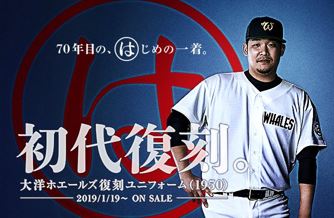 オンラインストア正規店 大洋ホエールズ復刻TシャツビジターLサイズ - 野球 オンラインストア正規店 大洋ホエールズ復刻TシャツビジターLサイズ - 野球