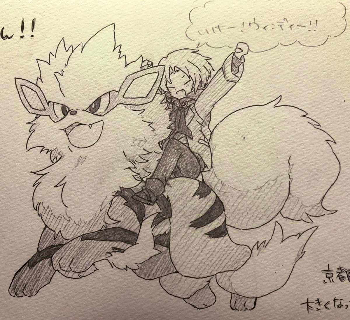 るりさんから!レオさんの手持ちウィンディかカイリューがいい〜〜!!!って言ったら描いてくだった( ; ; )ウィンディの毛のもふもふ一個一個からケモナーを感じる……