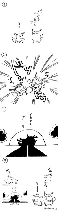 ライバルが手を結ぶ日 を含むマンガ一覧 古い順 ツイコミ 仮 ライバルが手を結ぶ日 を含むマンガ一覧 古い順 ツイコミ 仮