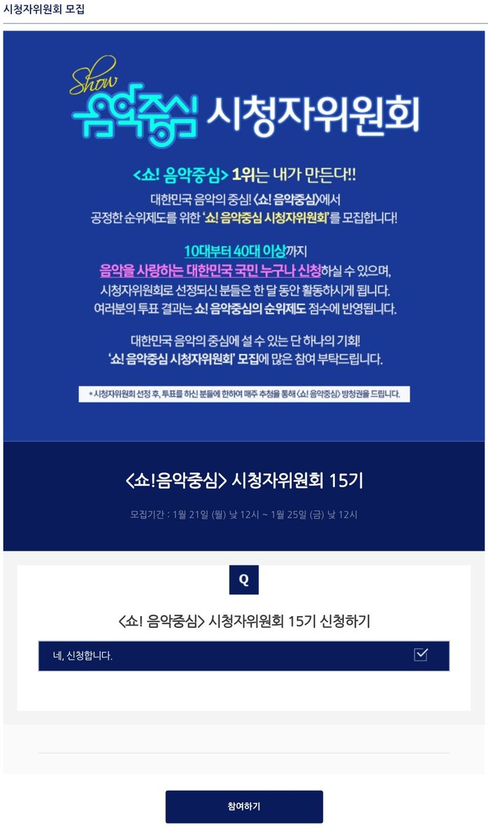 yellow_strm's tweet photo. 📣시청자위원회 15기 신청

- 모집기간: 1/25 (금) 낮 12시까지

"곧 볼날이 있을것으로 압니다"
미리미리 준비해볼까요?🤗

<쇼! 음악중심> 차트 점수에 반영되는 중요한 투표입니다! 꼭 신청하세요🙌

https://t.co/oQ9buYcwTv https://t.co/I1tKIFoVyk