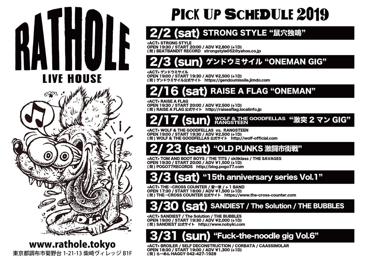 Rathole على تويتر 出演バンド スタッフ募集中 Live House Rathole 東京都調布市菊野台1 21 13柴崎ヴィレッジb1f 京王線柴崎駅徒歩1分 システム 終日 18時 23時 38 000円 税込 スタンディング50人 T Co Ojgyr40dpe Livehouse Rathole ライブハウス