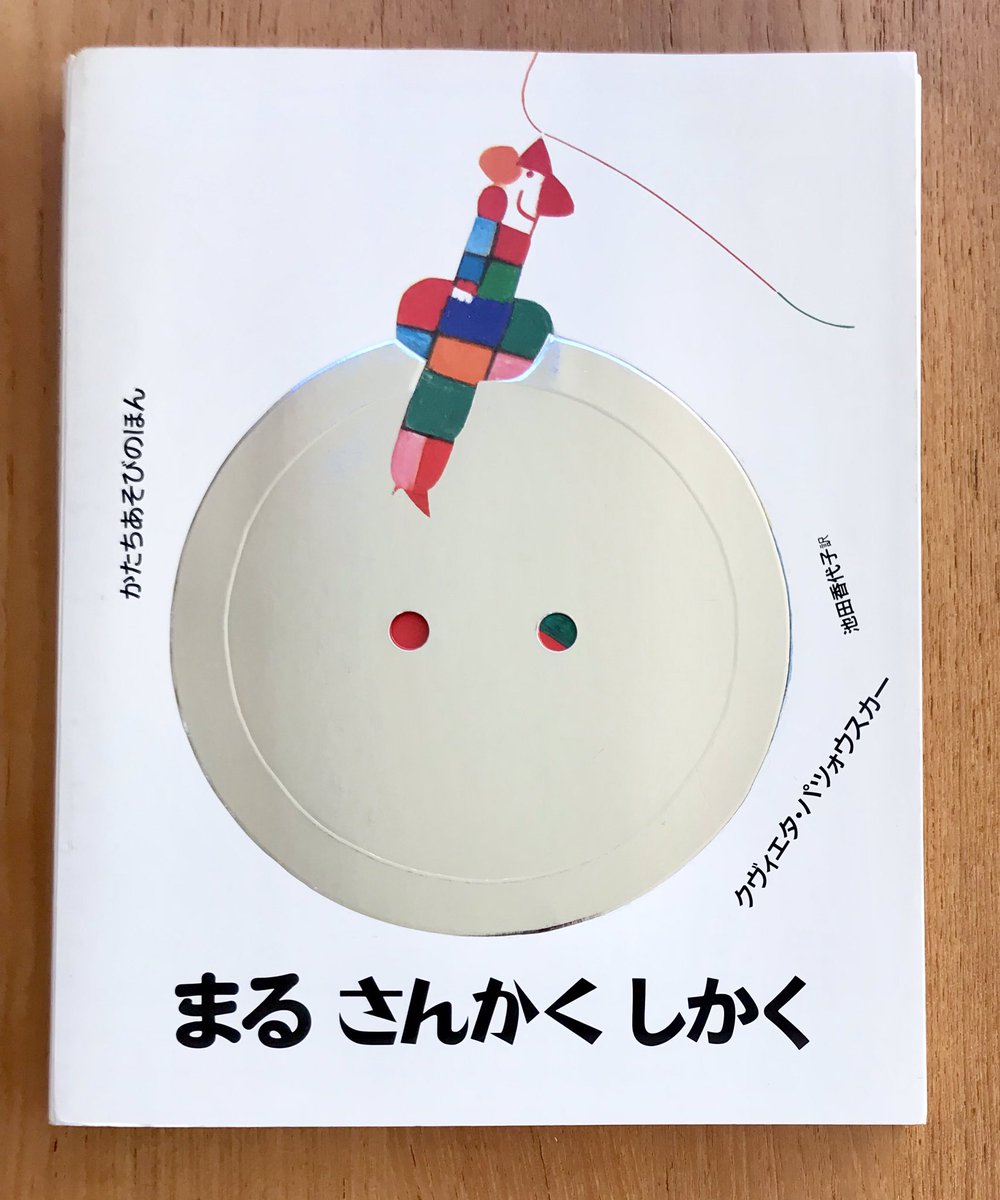 ট ইট র July Books まる さんかく しかく そして くねくね つるつる でこぼこ あなたの顔はどんなかたちかな シンプルなテーマをこんなにも複雑で美しい絵本にしてしまうパツォウスカー