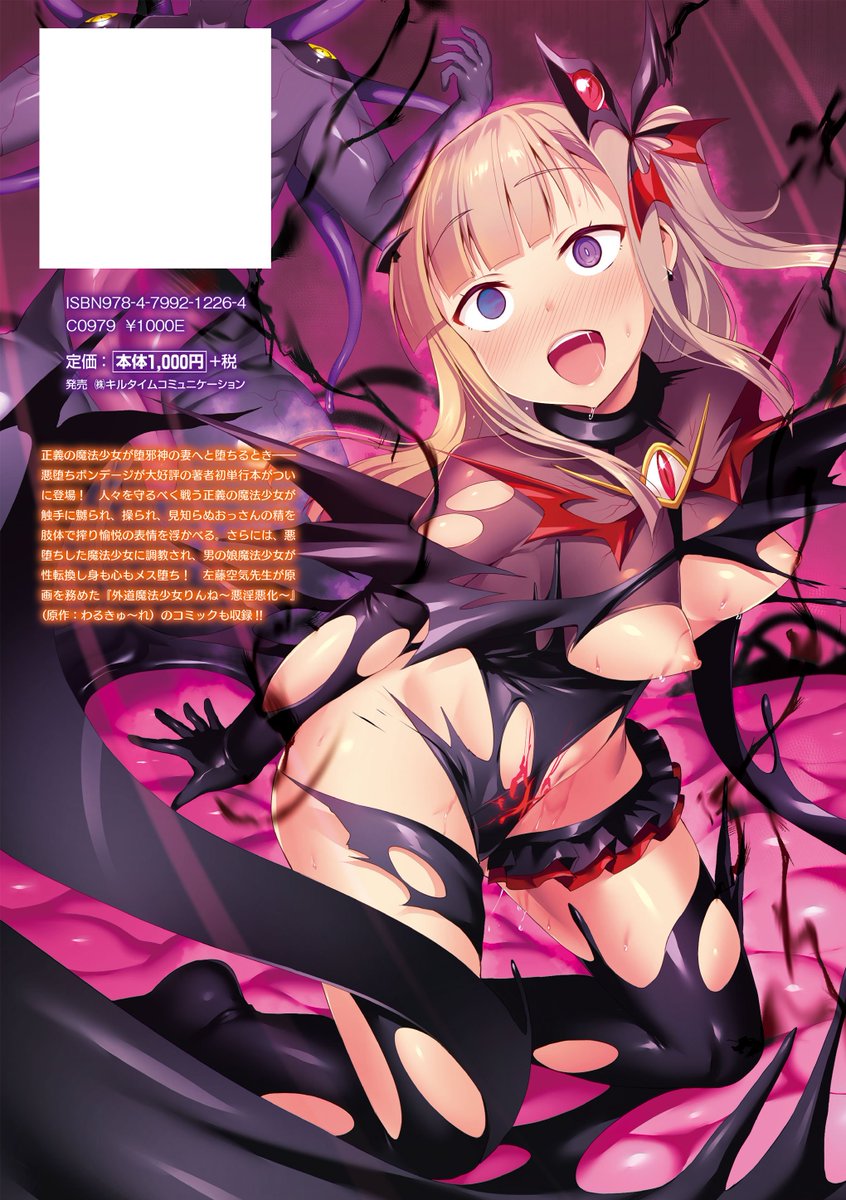 【告知】改めて、KTC様より初単行本『愛聖天使ラブメアリー ~悪性受胎~』が1/31に発売されます!
下記書店様にて特典付き限定版のほか、設定資料などが載った特典リーフレットも頒布されますので楽しみにお待ち下さい!
【メロン通販】https://t.co/eMgcAmG79b
【とら通販】https://t.co/j7KblywSoY