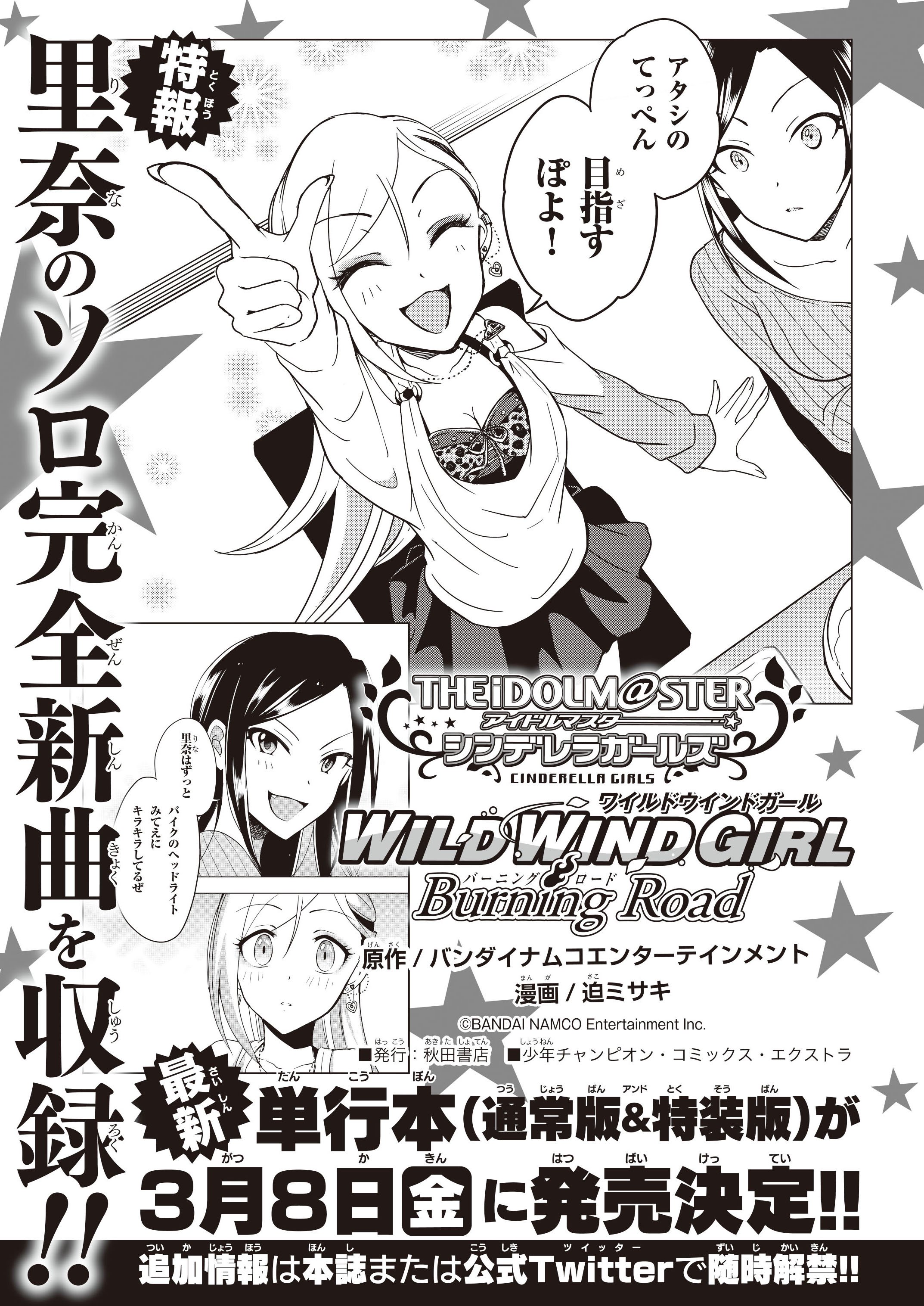 アイドルマスター公式ツイッター アイドルマスター シンデレラガールズ Wild Wind Girl Burning Road は3 8 金 発売 T Co 1zcsvjap84 Idolmaster T Co Tgdrthkdly Twitter