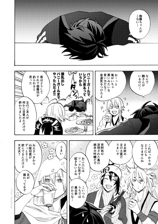 Twoucan とうらぶ4周年 の注目ツイート イラスト マンガ コスプレ モデル