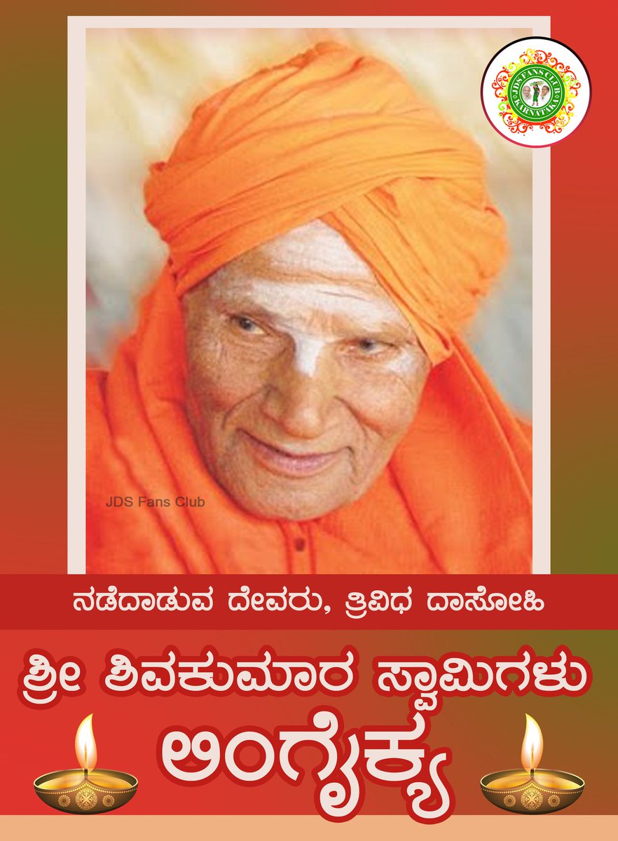 ಲಿಂಗೈಕ್ಯವಾಯಿತು ವೀರಶೈವ ಪರಂಪರೆಯ ಉದಾತ್ತ ಚೇತನ..!