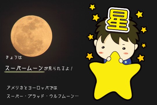 いつもより大きく明るい満月 今宵はスーパームーン Twitter