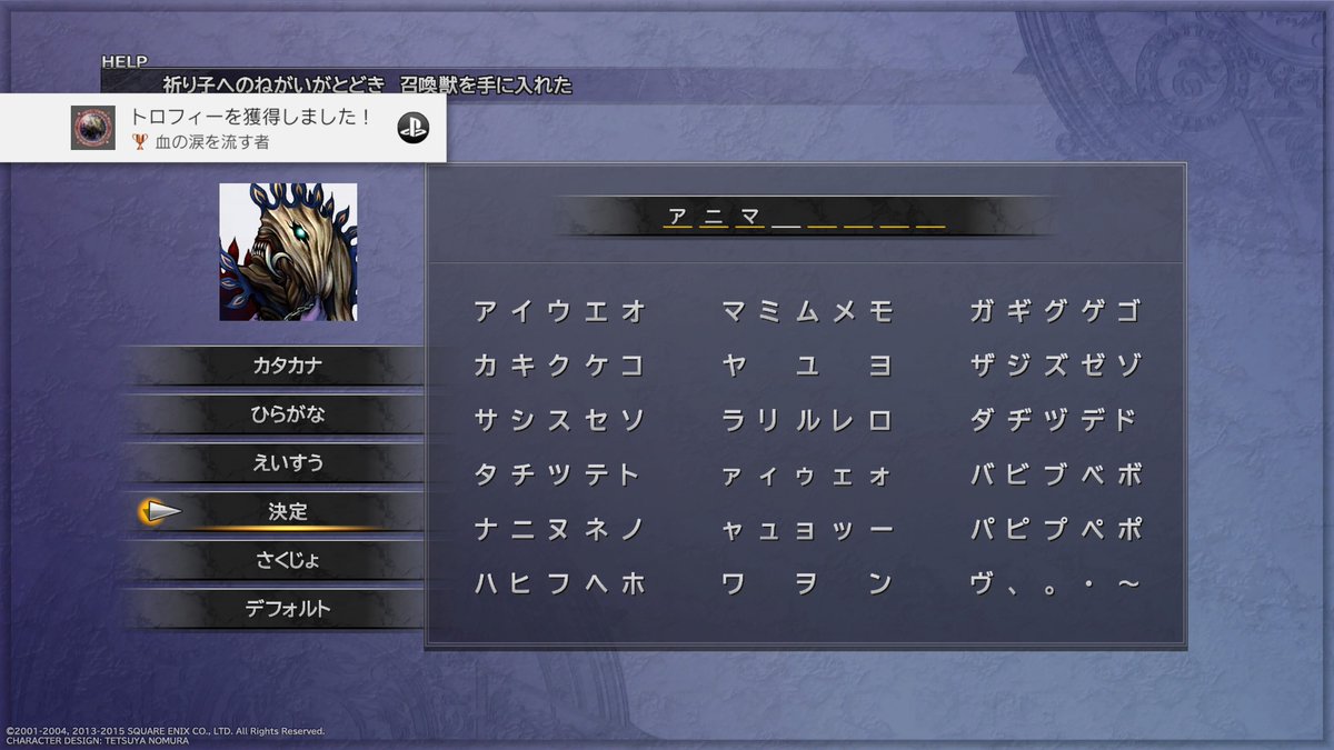 ヌルニク Final Fantasy X Hd Remaster 血の涙を流す者 ブロンズ アニマを入手する Ps4share T Co Fidlpslnpi