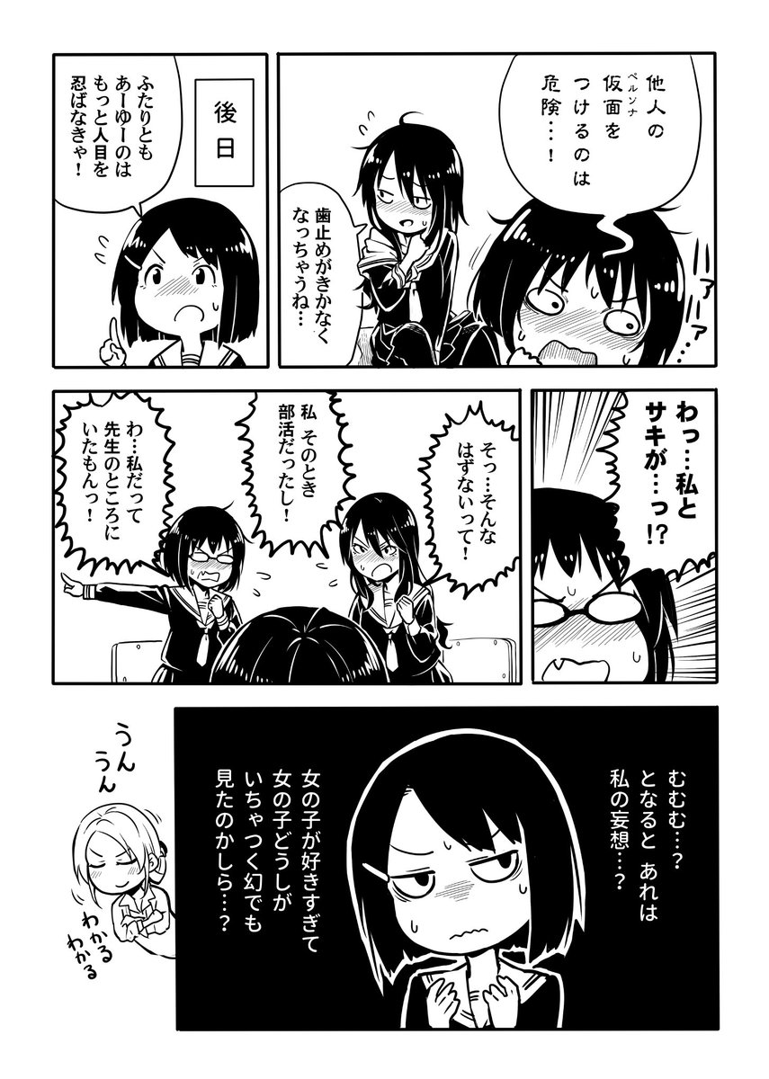 欲望の仮面をかぶる漫画です #百合な人びと 