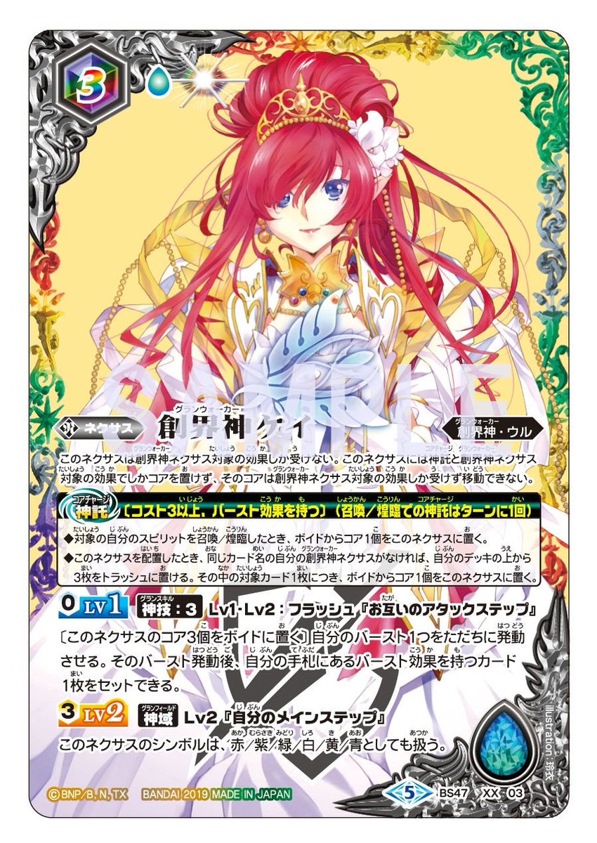 BS47カード紹介】 コスト3以上でバースト効果を持つスピリットが神託