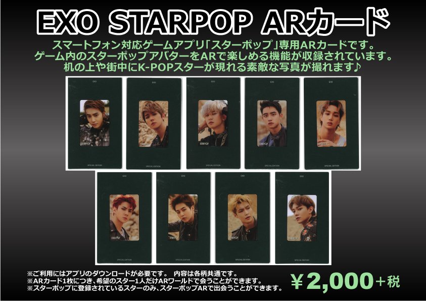 EXO  STARPOP ARカード　トレーディングカード　トレカ