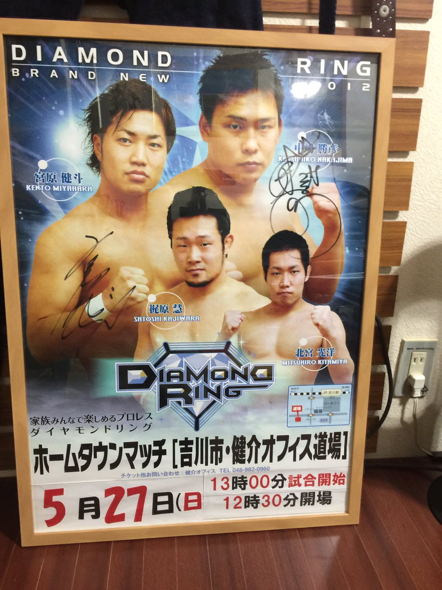 のみ D じろう Rwo Rwoジロー 仮面ライダージロウ בטוויטר 本日ハドフつきみ野に行った時にホビーオフで購入した プロレスポスター 7年前全日本プロレス3冠王者とノアghc王者サイン付 まだマサ北宮になる前 道場マッチ今活動してないダイヤモンドリング健介