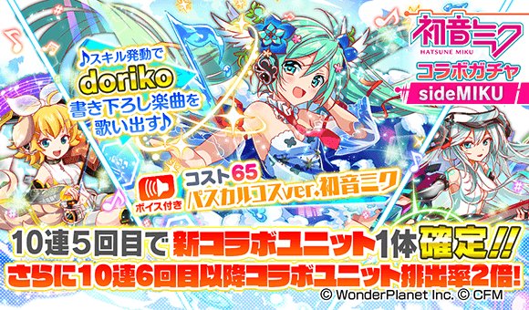 تويتر クラッシュフィーバー公式 無職転生 コラボ開催中 على تويتر 初音ミクコラボガチャ 本日15 00より Side Miku を開催 パスカルコスver 初音ミク ミクコスver ノイマン リンコスver ハーシェル が新登場 パスカルコスver 初音