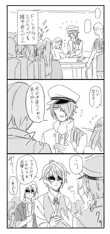 クロスオーバー② 