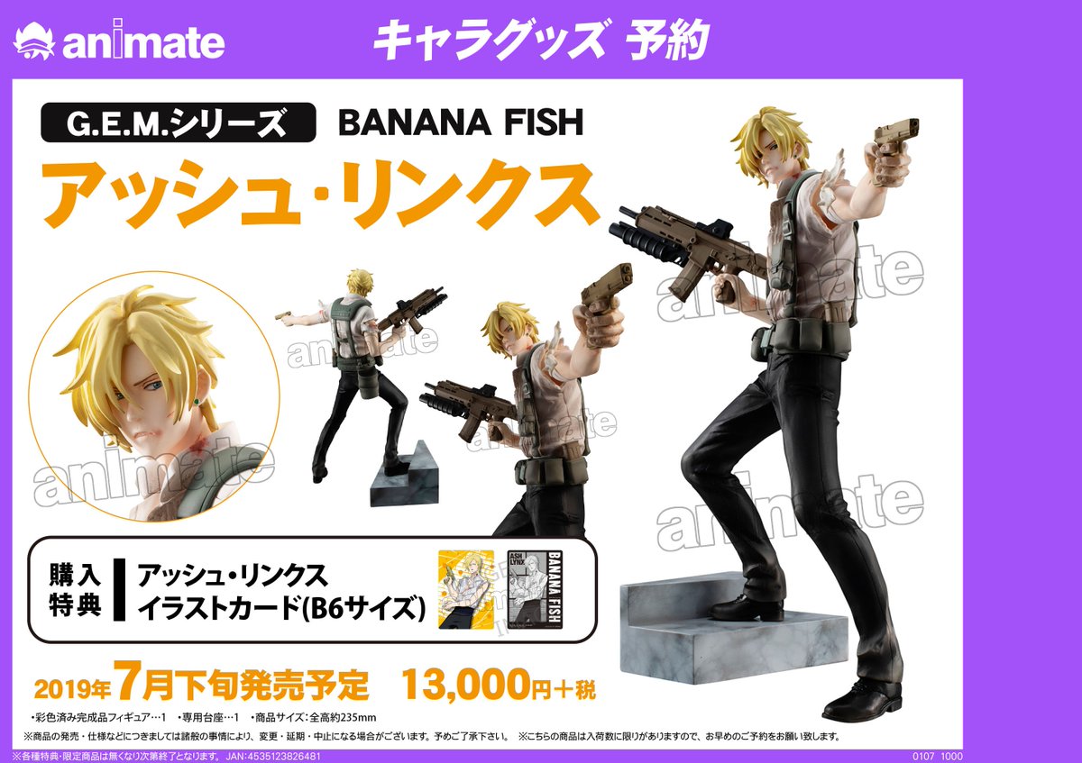 アニメイト札幌 A Twitter グッズ予約情報 Banana Fish G E M シリーズ アッシュ リンクス フィギュア 見てください 躍動感溢れるこのポーズ とてもかっこいいんだポロ ほしいと思ったら店頭レジにてご予約下さいポロ お待ちしてますポロ Https