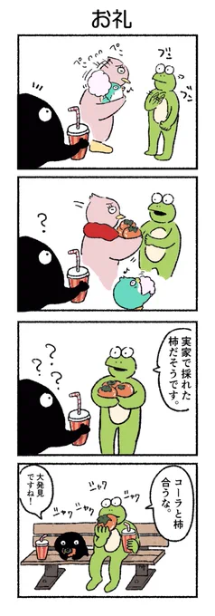 お礼
#4コマ漫画 #カルパス4コマ
https://t.co/yJgbYP5spi 