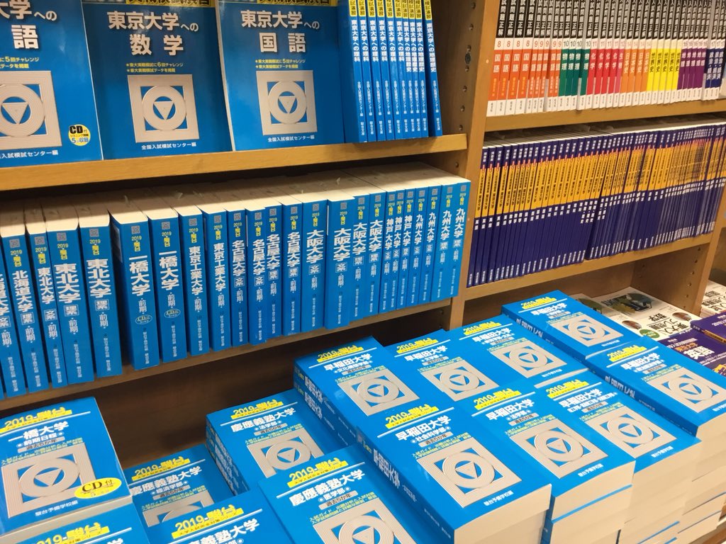 紀伊國屋書店 新宿本店 على تويتر 7階学習参考書 大学受験過去問題集の教学社赤本 難関校シリーズ 駿台青本 角川パーフェクト過去問など豊富に取り揃えております 在庫の問い合わせ 03 3354 0758 全国代引き配送 送料等かかります も承っています Ar 紀伊國屋書店 新宿本店 على تويتر 7階学習参考書 大学受験過去問題集の教学社赤本 難関校シリーズ 駿台青本 角川パーフェクト過去問など豊富に取り揃えております 在庫の問い合わせ 03 3354 0758 全国代引き配送 送料等かかります も承っています Ar