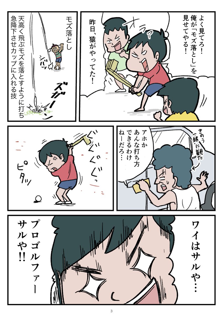 家の周りをコースにして、ゴルフの真似をよくやりました?
他のお話▶︎ 