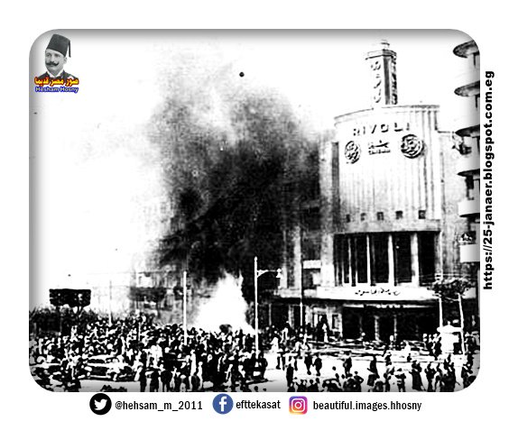 حريق القاهرة - 26 يناير سنة 1952