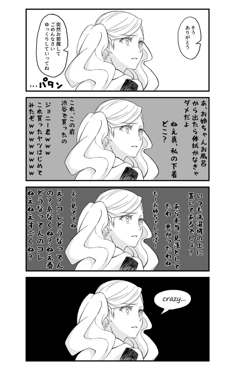 pixivと(ほぼ)同時投稿になります。
今日の怪盗団女子会

カイトークより、妹がいないと生活ができなさそうな世界線の姉
杏殿は(比較的)常識人 