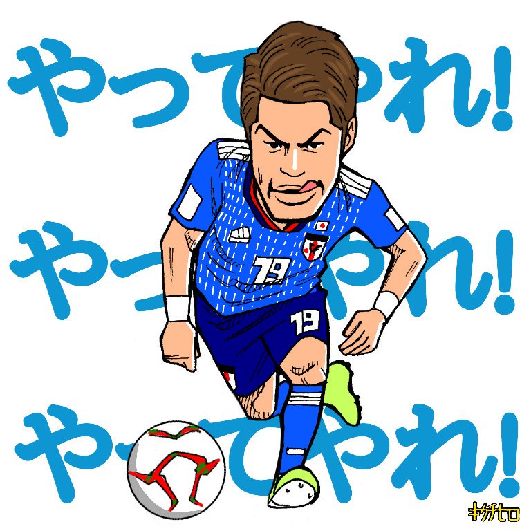 きくちひろ イラストレーター 酒井宏樹選手スタメン やってやれー Hi04ro30ki 酒井宏樹 オリンピック マルセイユ Om 柏から世界へ Vitoria 日本代表 Daihyo Asiancup19 王座奪還 10分間似顔絵