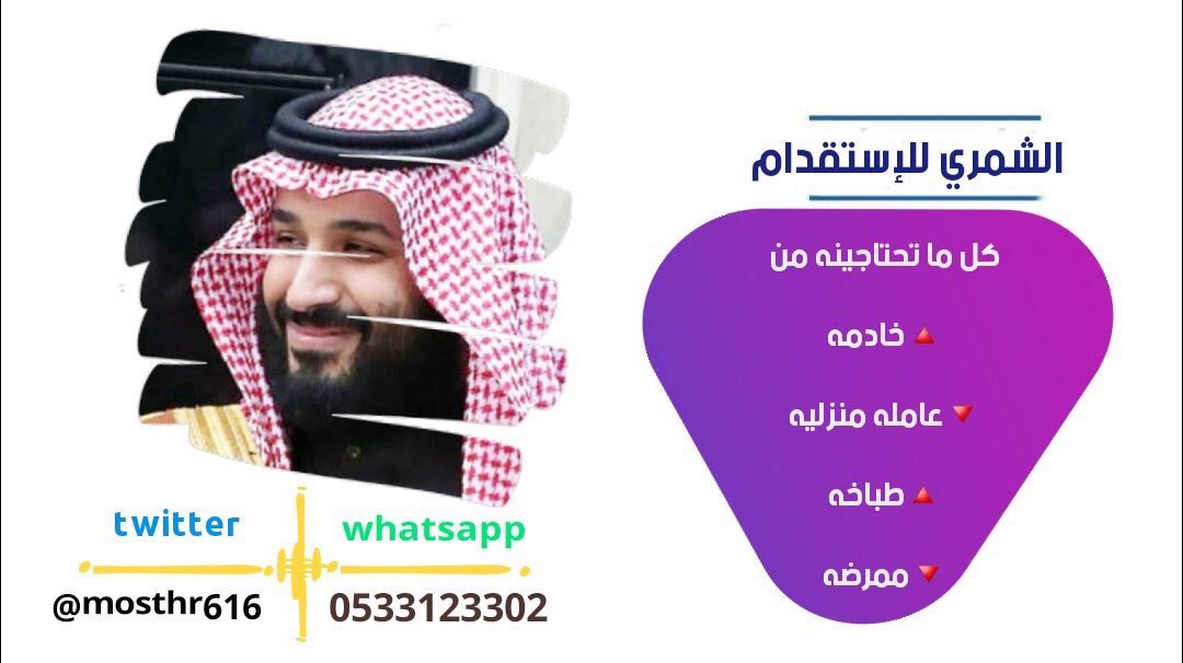 🌎رمضان ليس بعيدا  ؟ وانت بحاجة لعاملة منزلية ؟🇸🇦🇸🇦 
ارتفاع اسعار العاملات الشهرية 
وتلاعب شركات التأجير 
🇸🇦لا تضيع الفرصة. واستقدم معنا واستغل المدة الباقية عن الشهر الفضيل 
وبإذن الله عاملتك توصلك في اقرب مدة