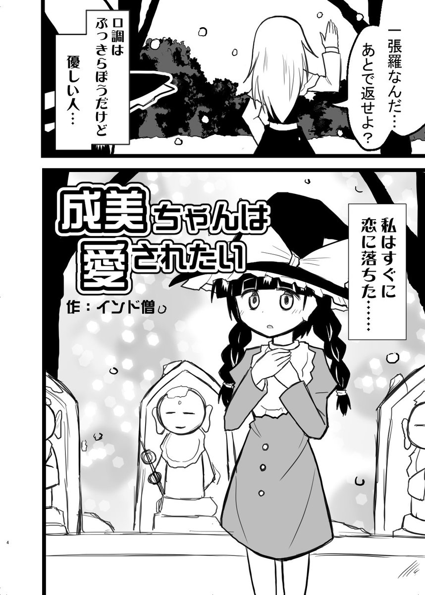 東方漫画「成美ちゃんは愛されたい」(1/4) 