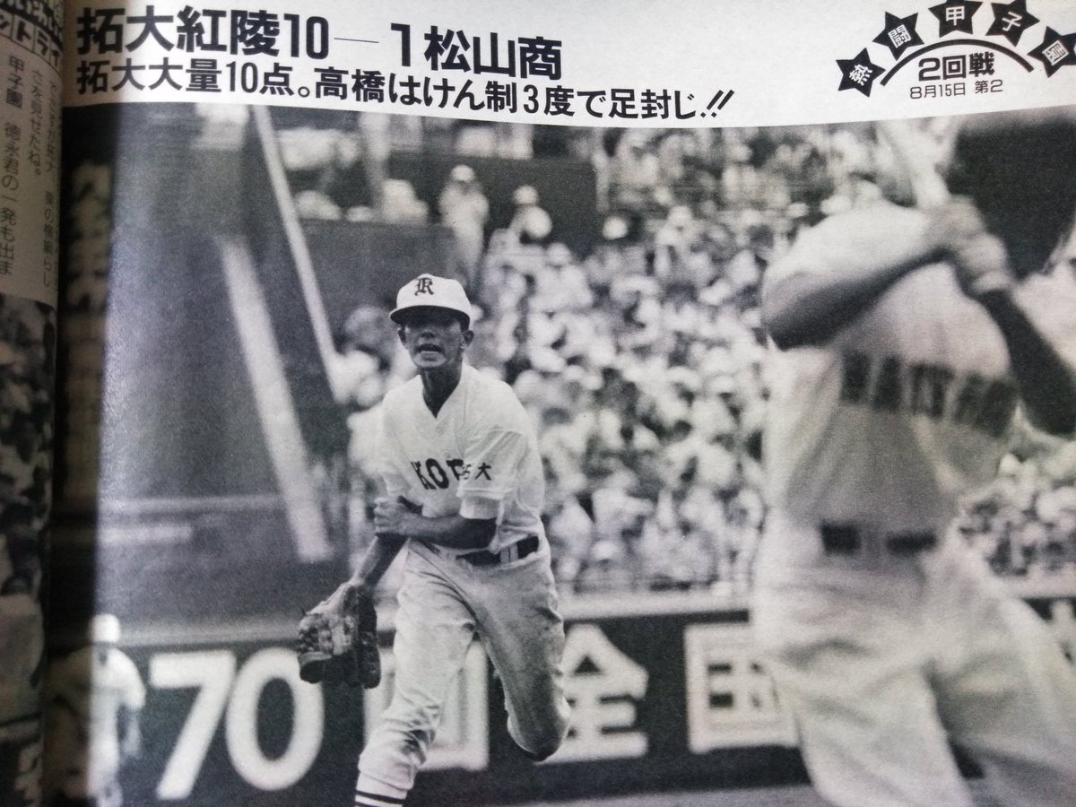 名門復活へ【小枝守監督時代】拓大紅陵 公式戦ユニフォーム 背番号タグ