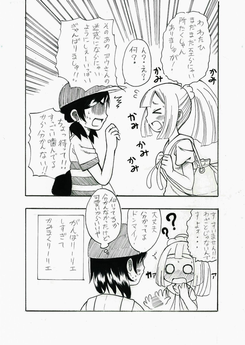 えま ポケモン漫画 がんばリーリエしすぎて あせりまくリーリエしちゃって噛みまくリーリエしちゃった リーリエさんの話 ポケモン リーリエ ヨウ トレーナー えま ポケモン漫画 がんばリーリエしすぎて あせりまくリーリエしちゃって噛みまくリーリエしちゃった リーリエさんの話 ポケモン リーリエ ヨウ トレーナー