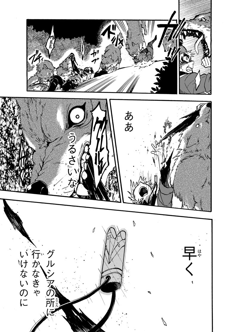 【鉤月のオルタお試し1話】その⑯ トルコ語で狼はクルトだったりするんですね😇 