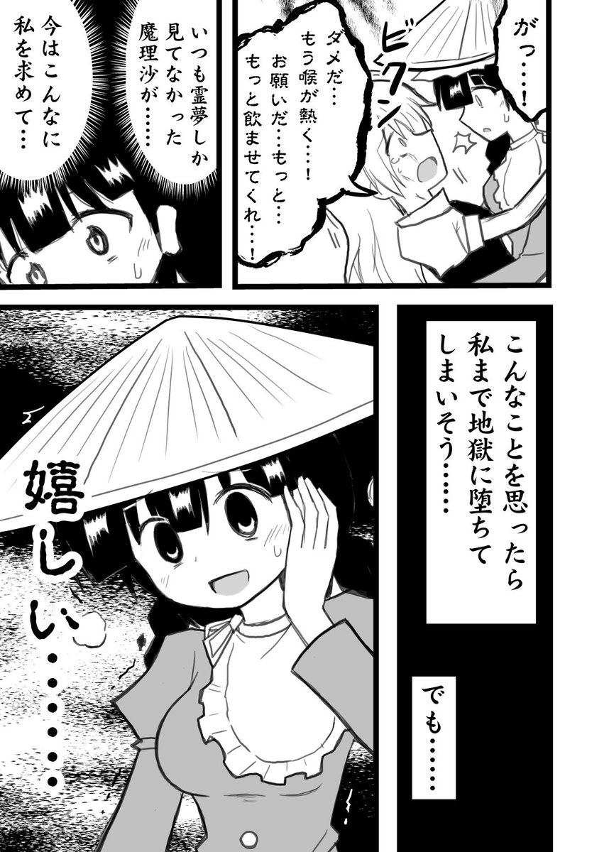 東方漫画「成美ちゃんは愛されたい」(3/4) 