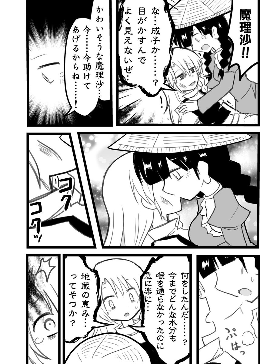 東方漫画「成美ちゃんは愛されたい」(3/4) 