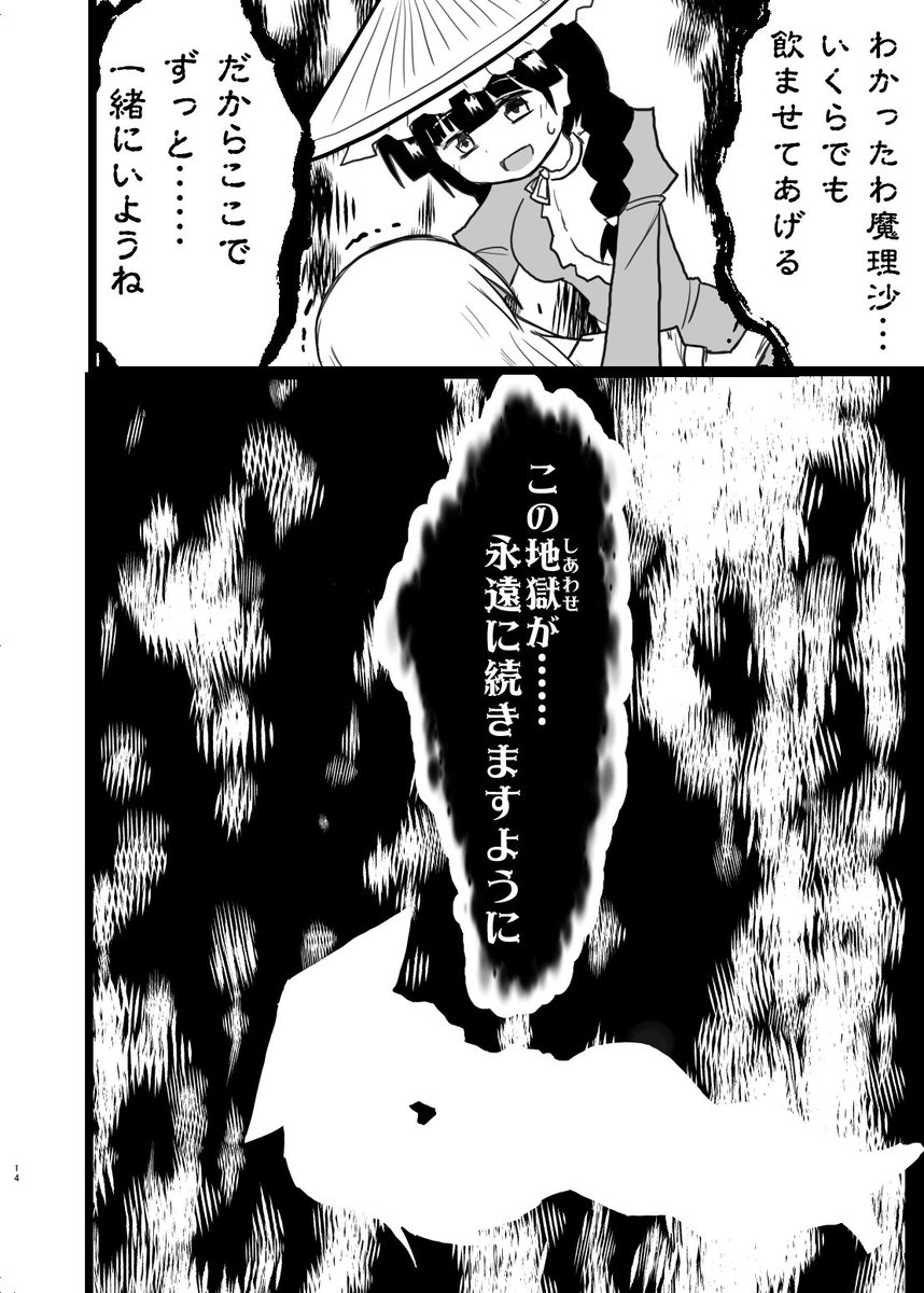 東方漫画「成美ちゃんは愛されたい」(3/4) 