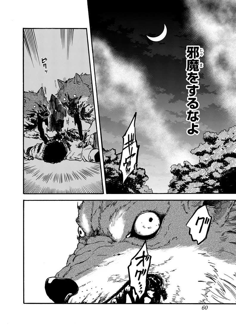 【鉤月のオルタお試し1話】その⑯ トルコ語で狼はクルトだったりするんですね😇 