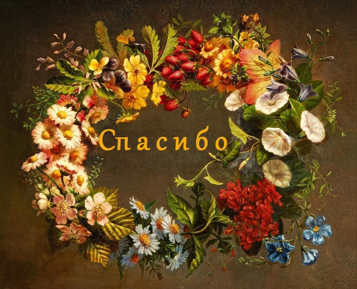 Картинки и открытки с благодарностью