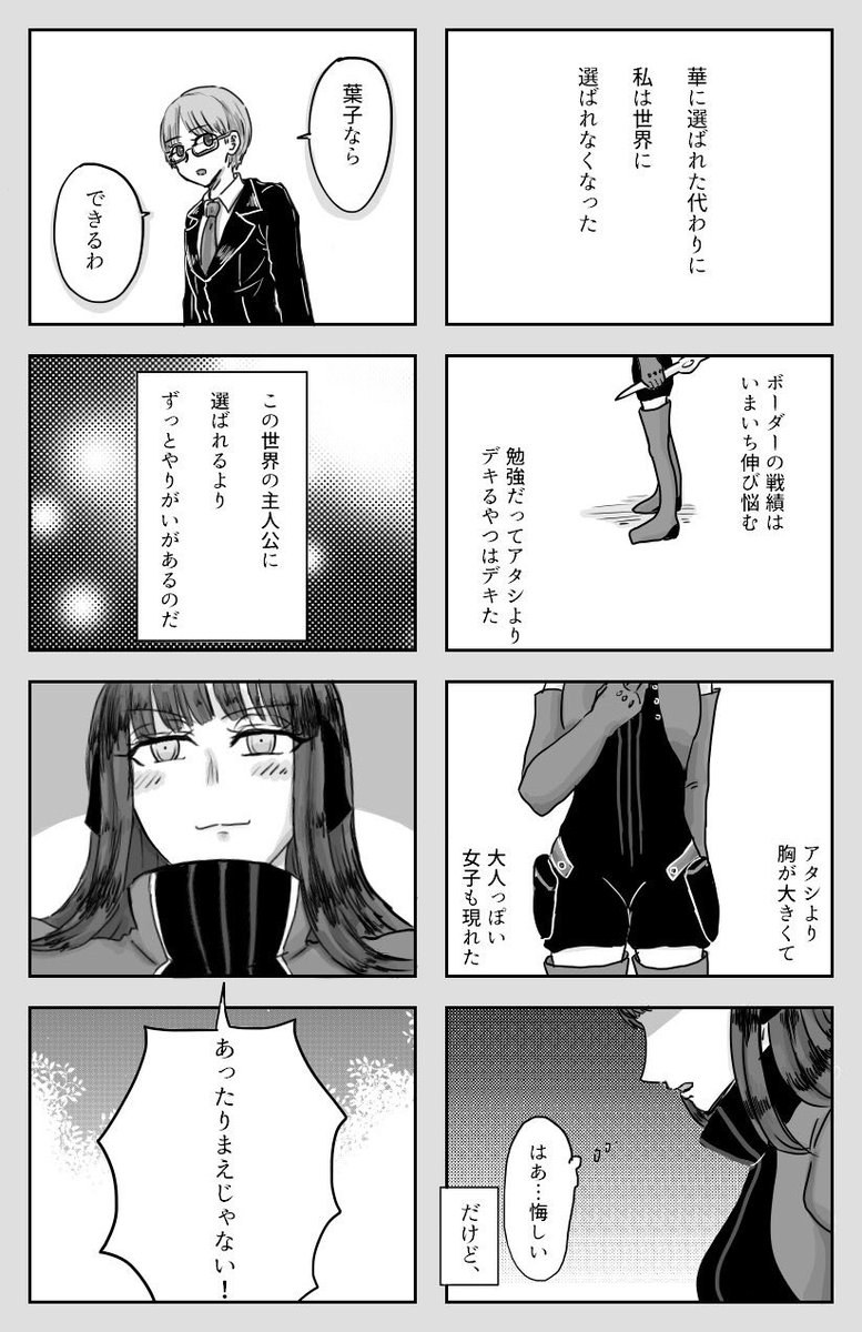 かなせ ワールドトリガーの主人公じゃない香取葉子ちゃんの今後の躍進を祈っています漫画