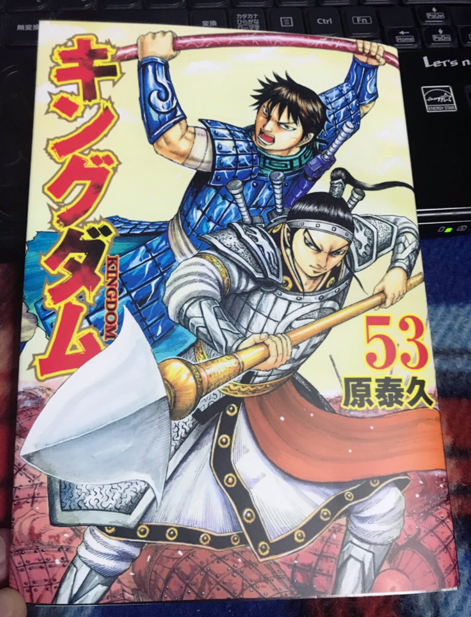 キングダム５３巻