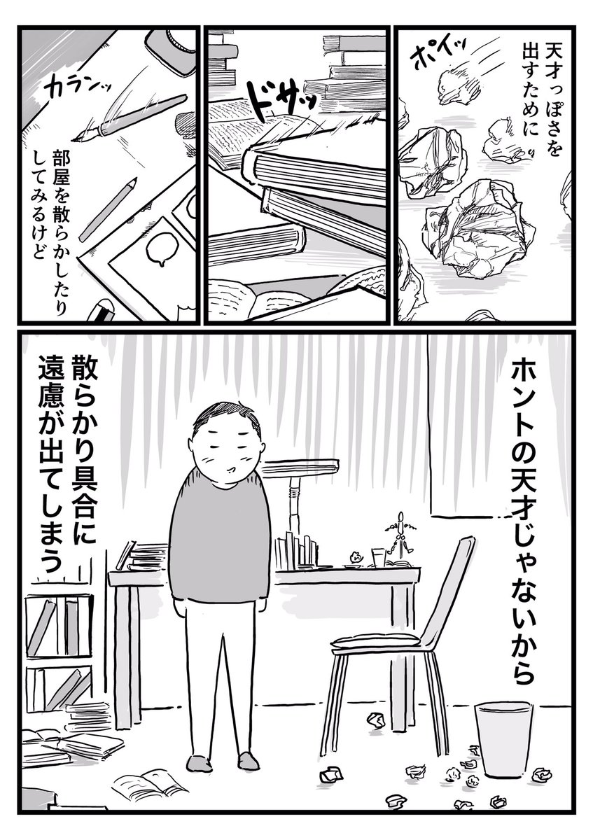 天才と凡人の差... 