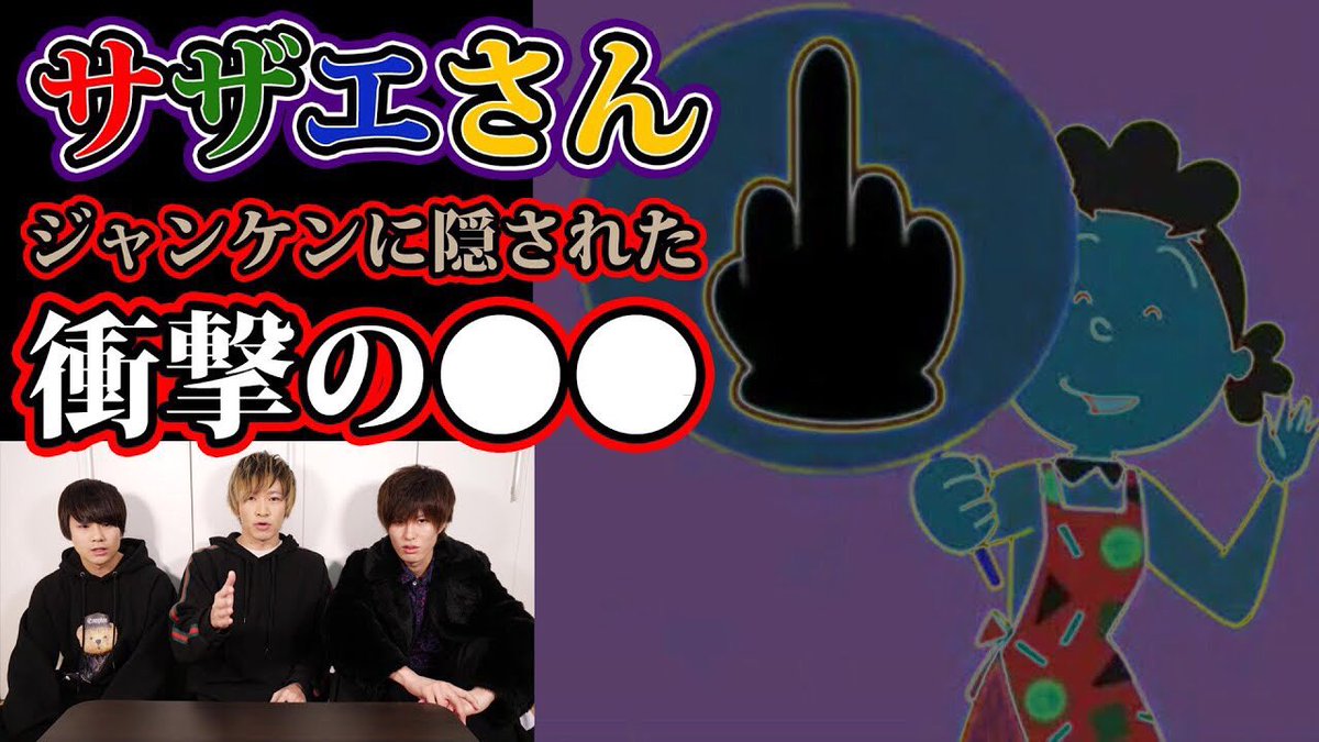 ノンストップラビット ノンラビ 12 9メジャーデビュー على تويتر 都市伝説 サザエさんのお正月ジャンケンが25年間チョキの理由が陰謀すぎた 動画はこちら T Co F5x6ojswoc