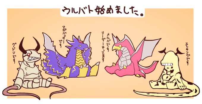 ウルバト始めてみました。メルバ可愛い!メルバ!! 