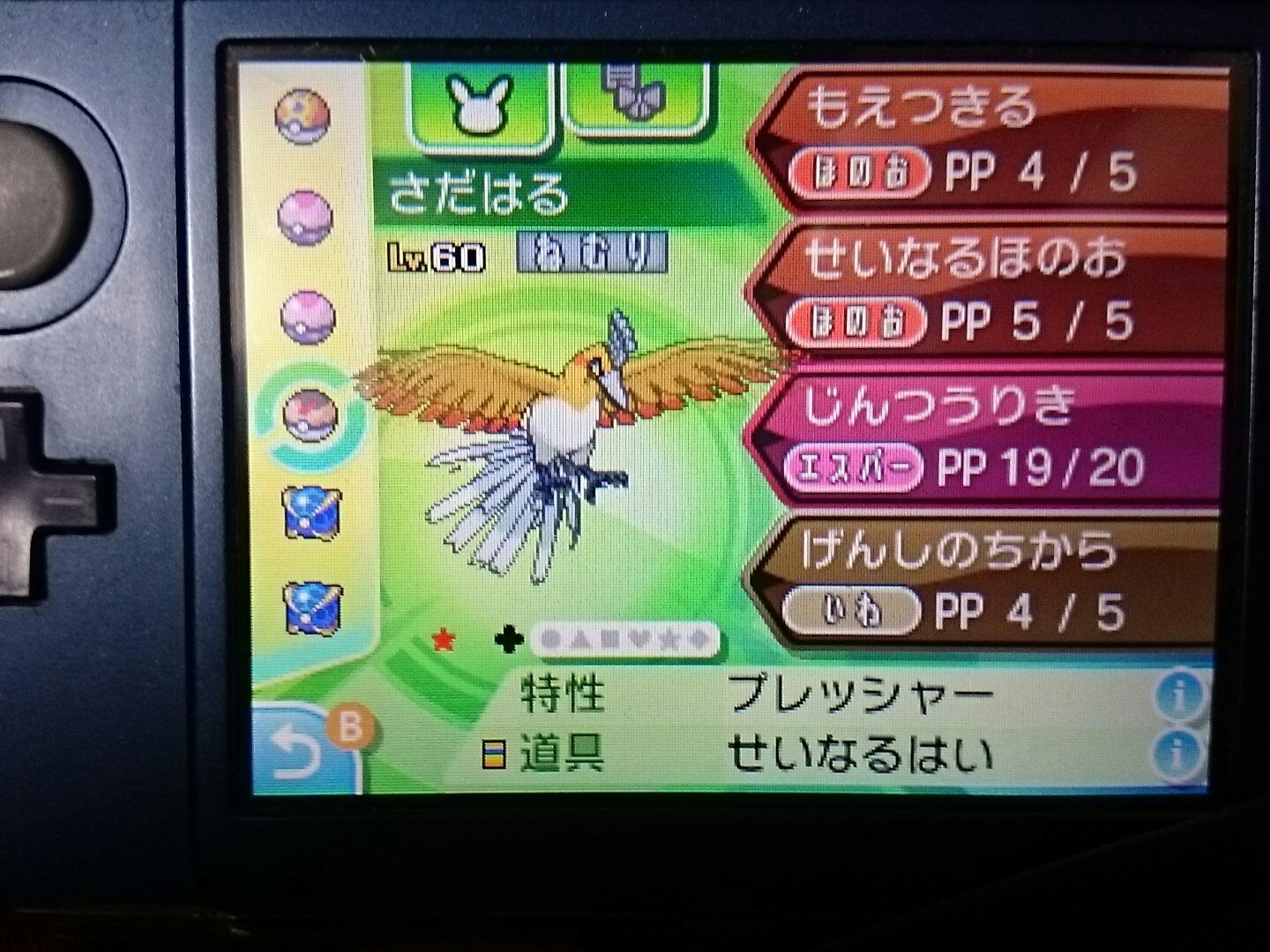 تويتر ポケスカイ残党団 على تويتر やっと色違いホウオウ出てレベルボールで捕獲出来ました 凹w Nnの さだはる は母が持っていたgbソフトの金にいたホウオウのnnです コピーバグの実験で消えていなくなったようですが Usで色違いになって戻ってきたようです