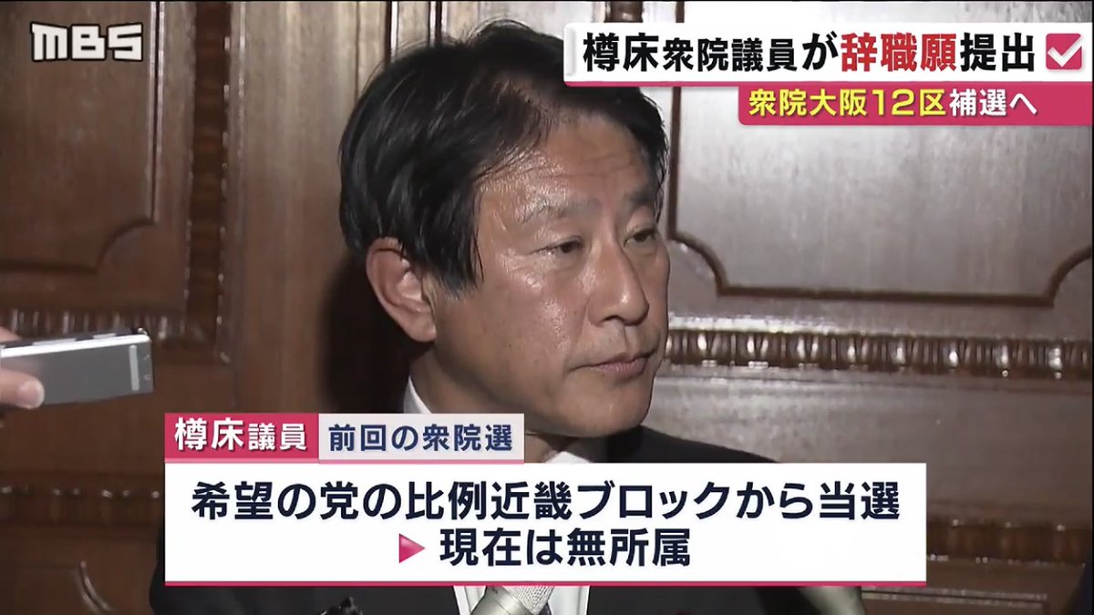 樽床伸二 Twitter Search