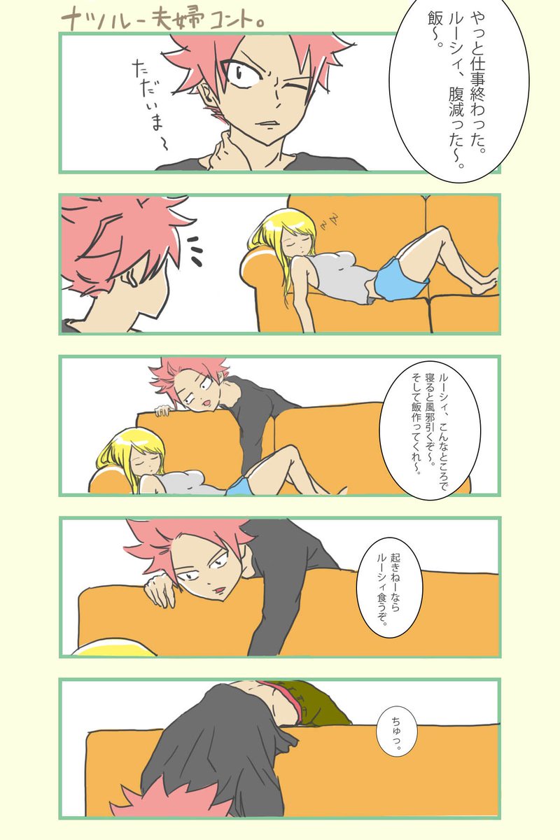 ほなゃ Na Tviteru もう結婚しなくてもいいぐらいナツルーって夫婦だよね Fairytail フェアリーテイル ナツルー