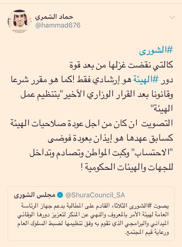 huda_13990's tweet photo. #عوده_الهييه_مطلب_وامان_للمجتمع
غدا يتم التصويت ع رجوع الهئيه ودعمها
ولعلها خيره لأجل معرفة من يرفض التصويت ومن ضد المجتمع 
بالامس يحاربوها 
وبمجرد سماع الشورى للتصويت نبحوا ونهقوا فما رأينا غير انحلال وسفور وهروب ومنكرات 
رجوعها مطلب الشعب وهذا أقل ما نطالبه فيه https://t.co/dThMitRQgW